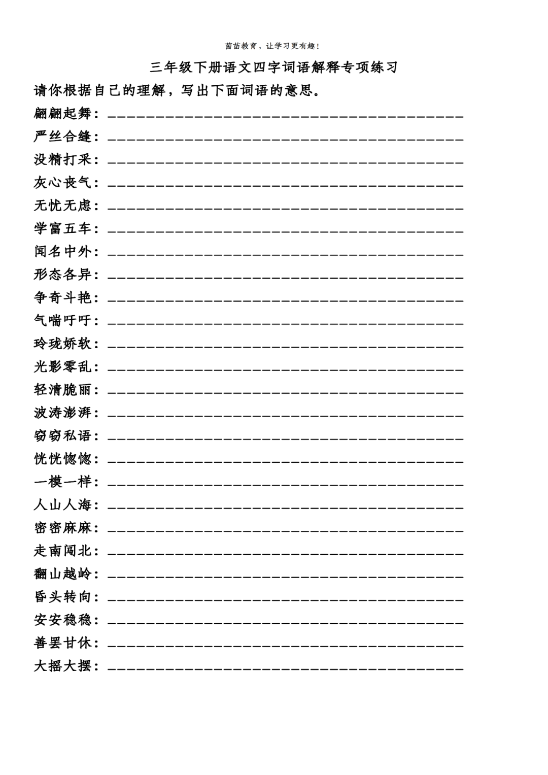 新奥全年资料正版资料大全 /词语释义解释落实