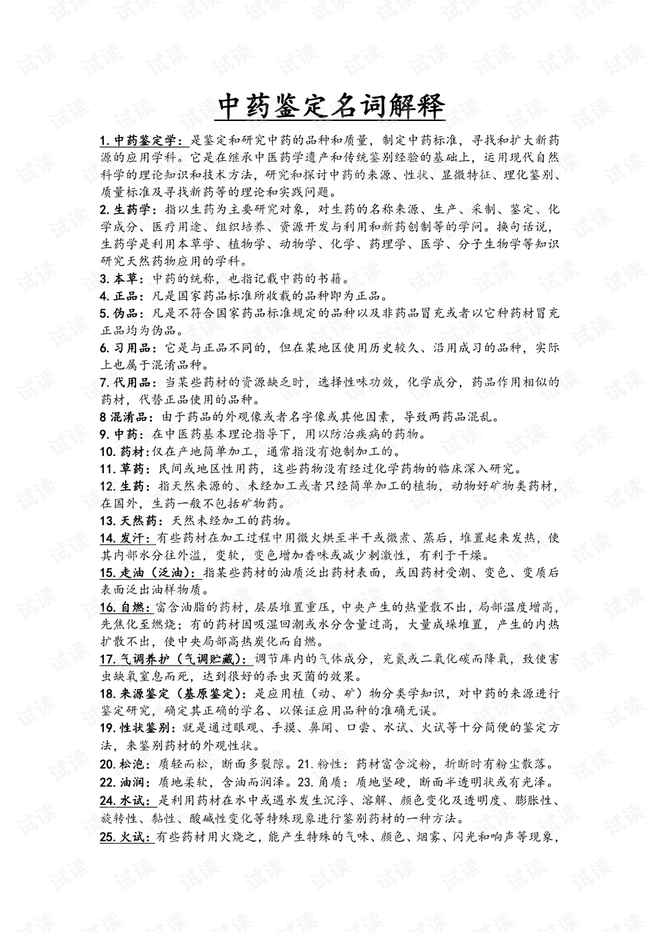 2025新澳正版资料最新更新 /词语释义解释落实