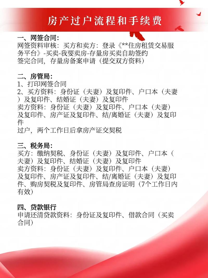 离婚过户房产流程及注意事项